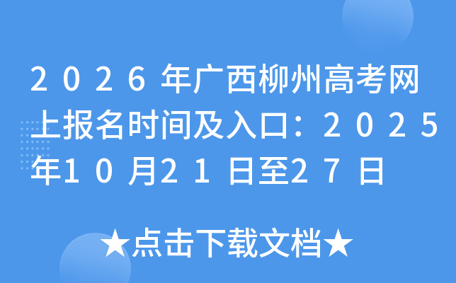 2026ݸ߿ϱʱ估ڣ2025102127