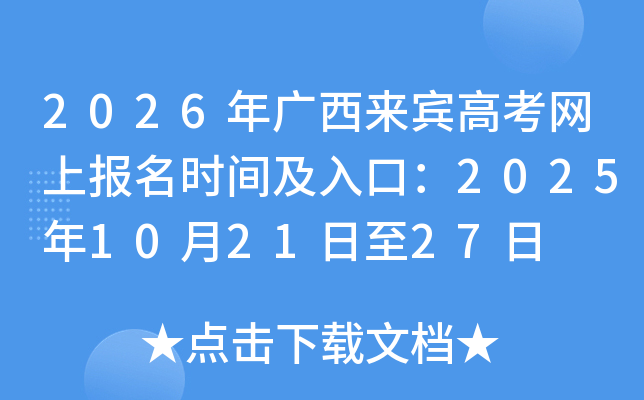 2026��V�����e�߿��W(w��ng)�ψ����r�g����ڣ�2025��10��21����27��