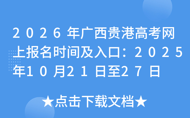 2026۸߿ϱʱ估ڣ2025102127