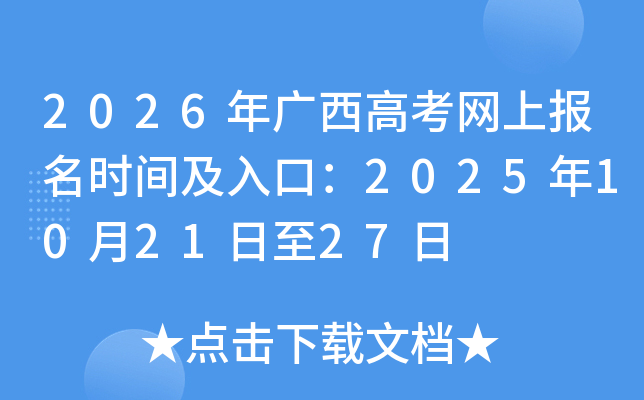 2026߿ϱʱ估ڣ2025102127