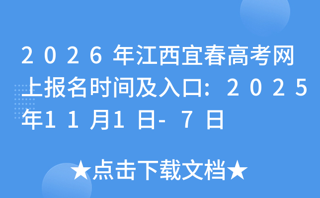 2026꽭˴߿ϱʱ估:2025111-7