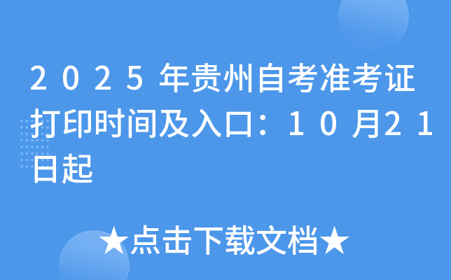 ����ʡ��������Ժ�����ڴ�ӡ2025���°������ʡ�ߵȽ�����ѧ����׼��֤����ʾ