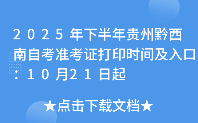 2025°ǭԿ׼֤ӡʱ估ڣ1021