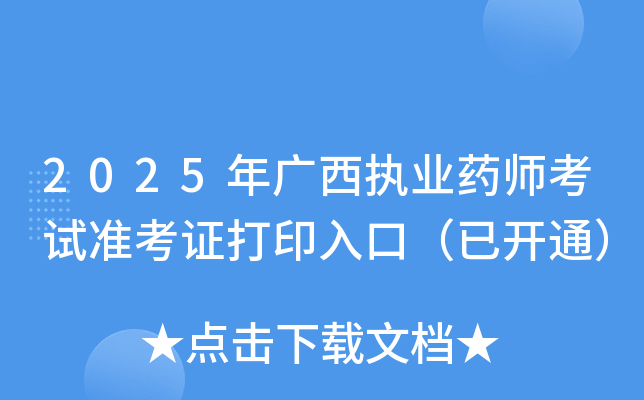 2025ִҵҩʦ׼֤ӡڣѿͨ