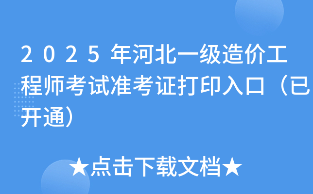 2025��ӱ�һ����۹���ʦ����׼��֤��ӡ��ڣ��ѿ�ͨ��