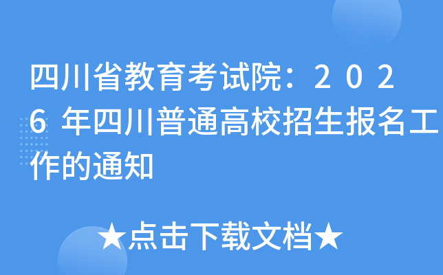 ĴʡԺ2026ĴͨУ֪ͨ