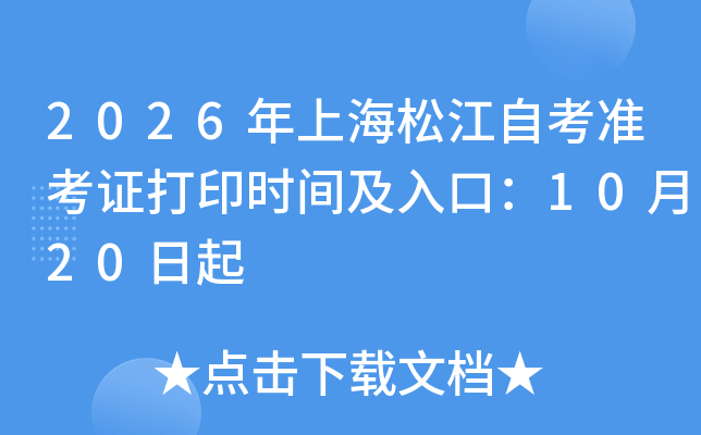 2025ϺɽԿ׼֤ӡʱ估ڣ1020