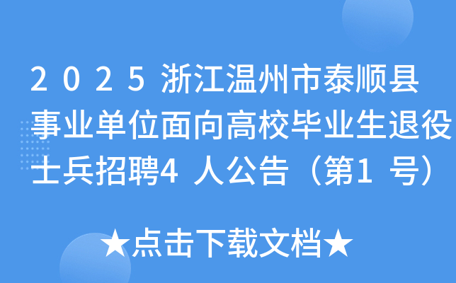 2025㽭̩˳ҵλУҵʿƸ4˹棨1ţ