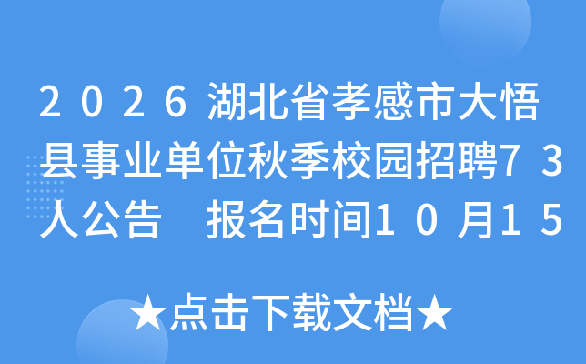 2026ʡТдҵλ＾У԰Ƹ73˹ ʱ10151130