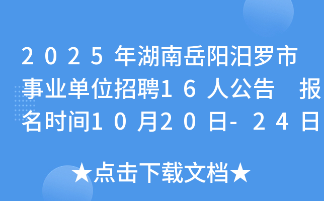 2025ҵλƸ16˹ ʱ1020-24​