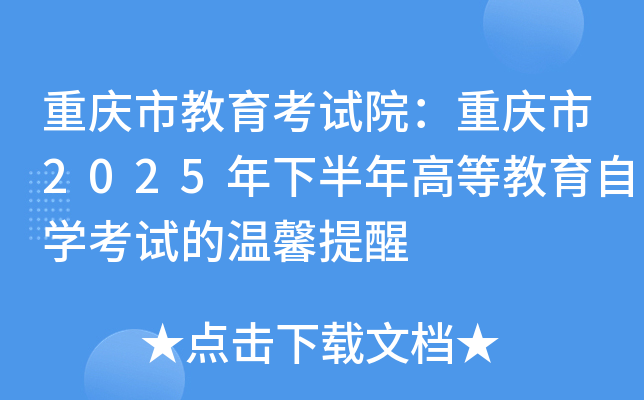 �ؑc�н�����ԇԺ���ؑc��2025���°���ߵȽ����ԌW(xu��)��ԇ�Ĝ�ܰ����