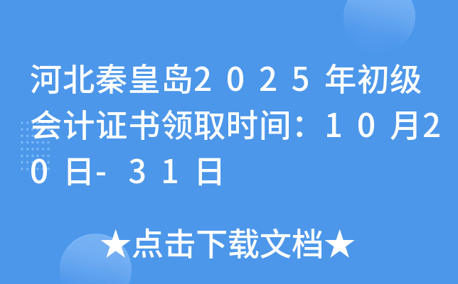 ӱػʵ2025֤ȡʱ䣺1020-31