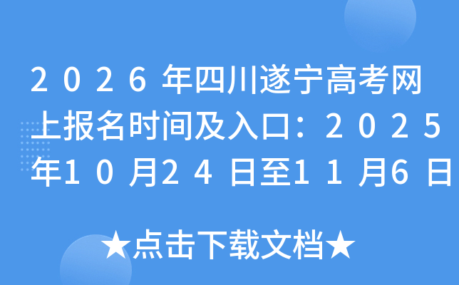 2026Ĵ߿ϱʱ估ڣ20251024116