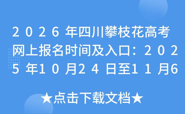 2026Ĵ֦߿ϱʱ估ڣ20251024116