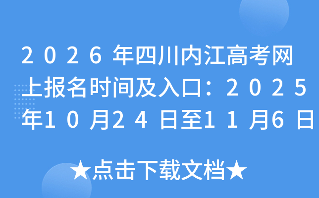 2026Ĵڽ߿ϱʱ估ڣ20251024116