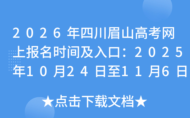 2026Ĵüɽ߿ϱʱ估ڣ20251024116