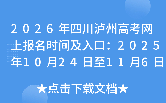 2026Ĵݸ߿ϱʱ估ڣ20251024116