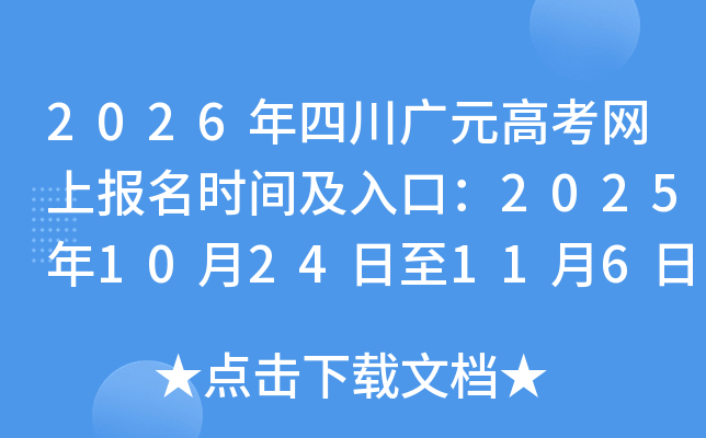 2026���Ĵ��VԪ�߿��W(w��ng)�ψ����r�g����ڣ�2025��10��24����11��6��