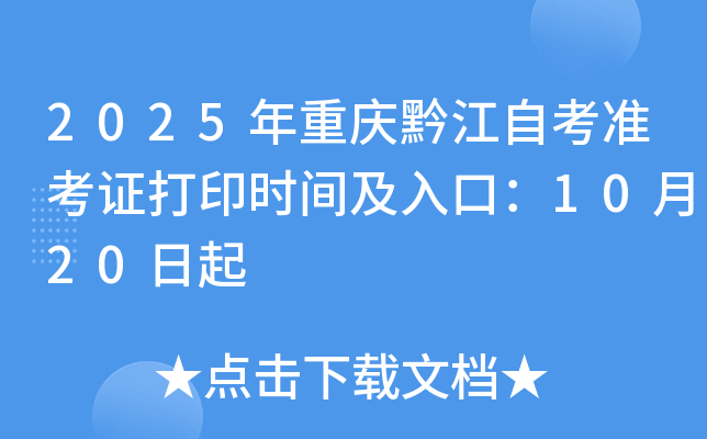 2025ǭԿ׼֤ӡʱ估ڣ1020