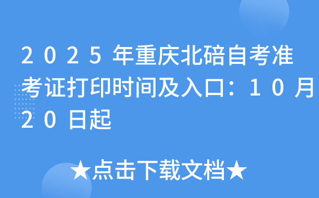 2025챱Կ׼֤ӡʱ估ڣ1020