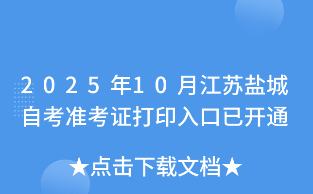 202510½γԿ׼֤ӡѿͨ