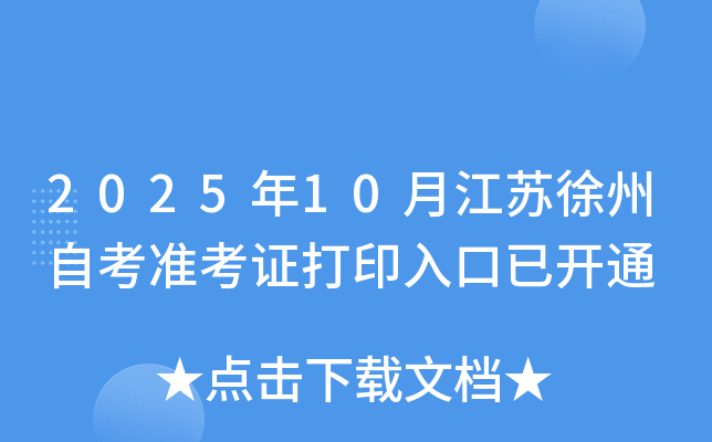 202510½Կ׼֤ӡѿͨ