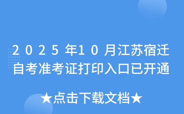 202510½ǨԿ׼֤ӡѿͨ