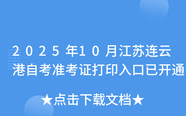 202510½ƸԿ׼֤ӡѿͨ