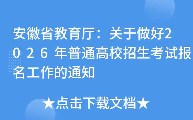 ����ʡ����������������2026����ͨ��У�������Ա���������֪ͨ