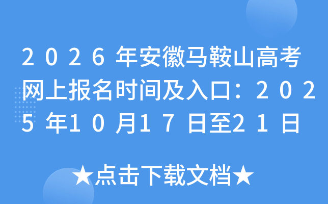 2026갲ɽ߿ϱʱ估ڣ2025101721