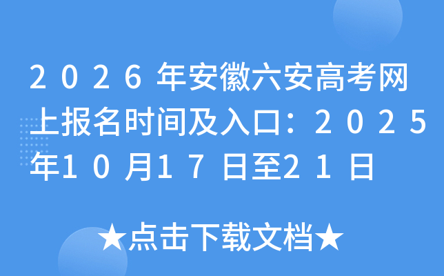 2026갲߿ϱʱ估ڣ2025101721