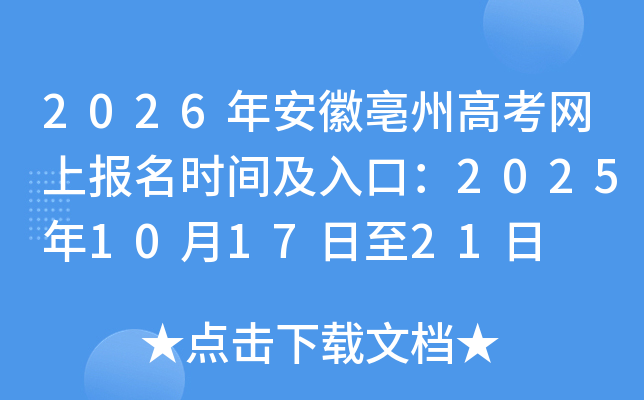 2026�갲�����ݸ߿����ϱ���ʱ�估��ڣ�2025��10��17����21��