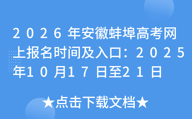 2026갲հ߿ϱʱ估ڣ2025101721