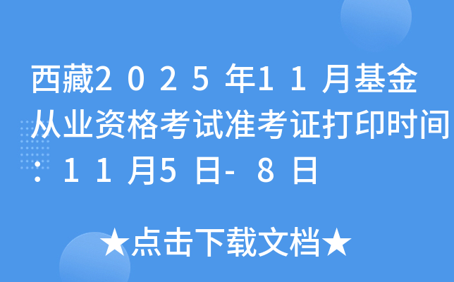 202511»ҵʸ׼֤ӡʱ䣺115-8