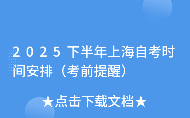 2025°ϺԿʱ䰲ţǰѣ