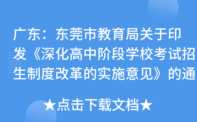 㶫ݸнֹӡн׶ѧУƶȸĸʵʩ֪ͨ