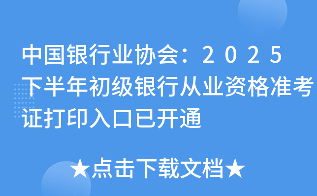 йҵЭ᣺2025°дҵʸ׼֤ӡѿͨ