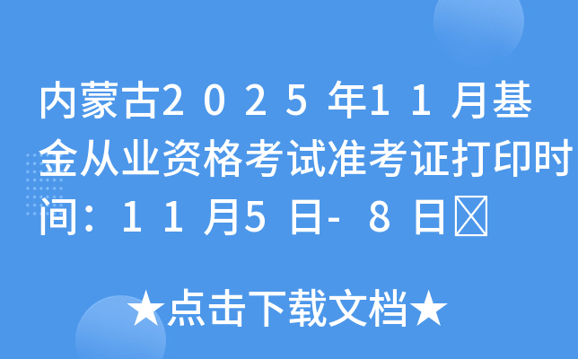 ɹ202511»ҵʸ׼֤ӡʱ䣺115-8	