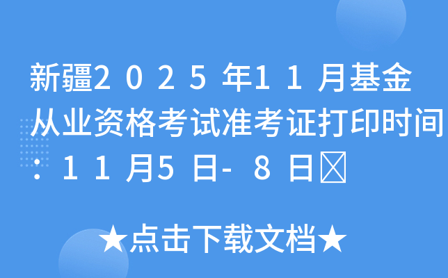 ½202511»ҵʸ׼֤ӡʱ䣺115-8	