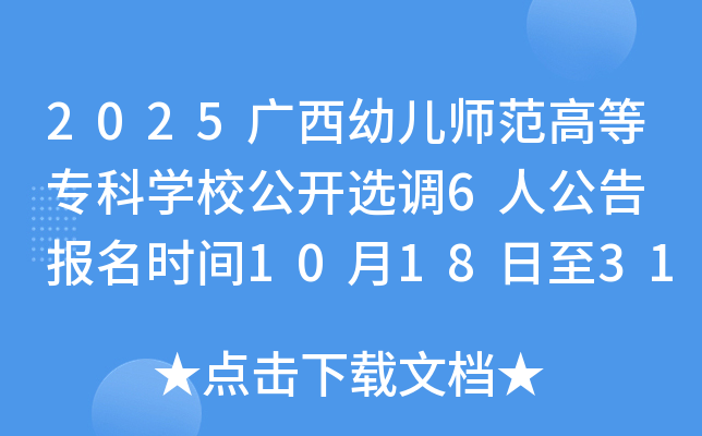 2025׶ʦߵרѧУѡ6˹ ʱ101831​