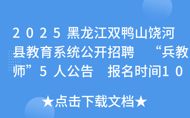 2025˫ѼɽĺؽϵͳƸ ʦ5˹ ʱ102427