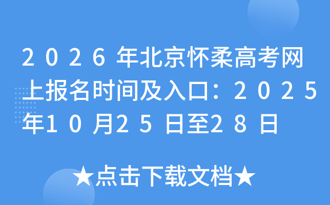 2026걱߿ϱʱ估ڣ2025102528