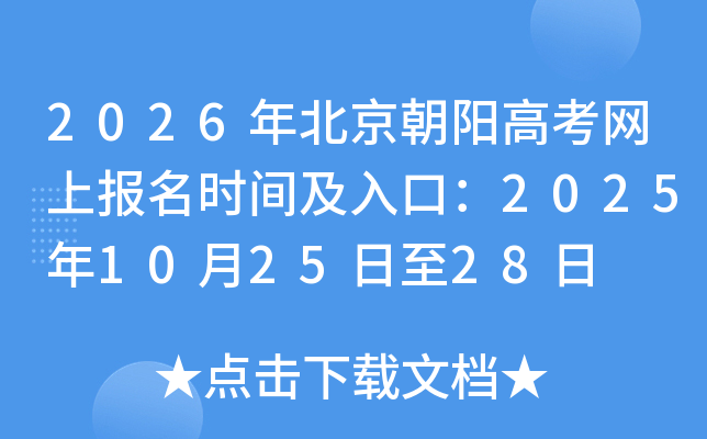 2026걱߿ϱʱ估ڣ2025102528