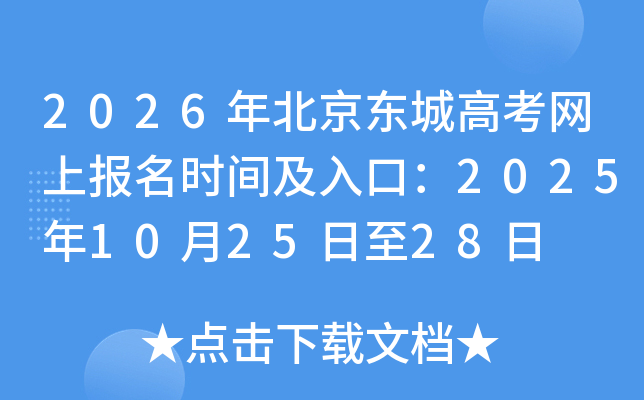 2026걱Ǹ߿ϱʱ估ڣ2025102528