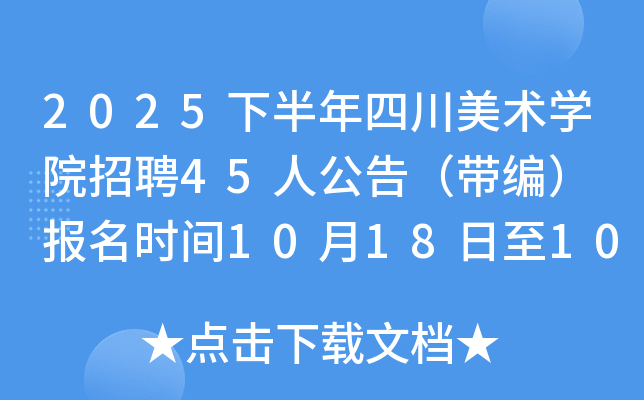 2025°ĴѧԺƸ45˹棨ࣩ ʱ10181026