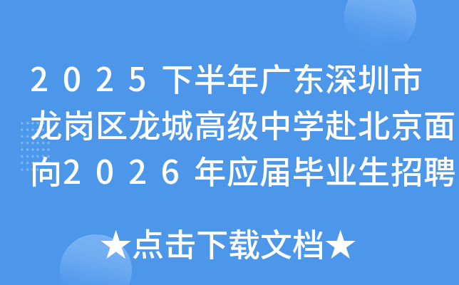 2025°㶫Ǹ߼ѧ2026ӦҵƸʦ30˹