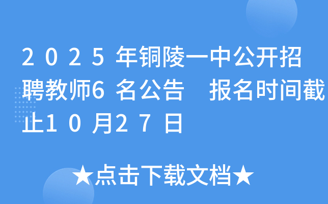 2025ͭһйƸʦ6 ʱֹ1027