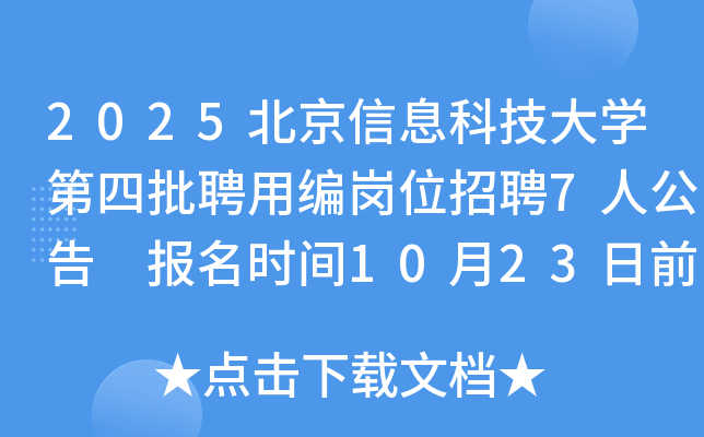 2025ϢƼѧƸñλƸ7˹ ʱ1023ǰ