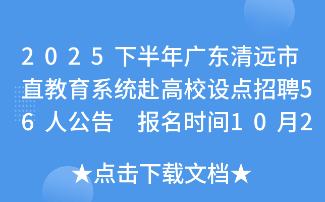 2025°㶫ԶֱϵͳУƸ56˹ ʱ1023113