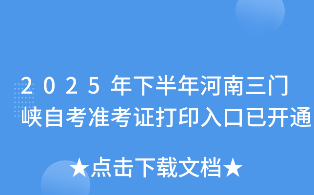 2025°ϿԿ׼֤ӡѿͨ